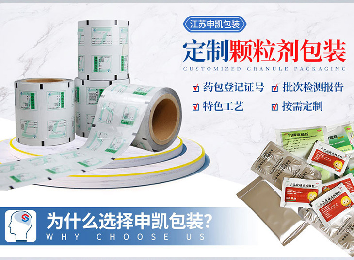 配方颗粒包装膜定制厂家