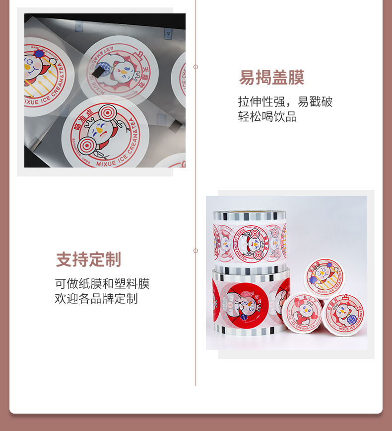 奶茶盖膜详情_04.jpg