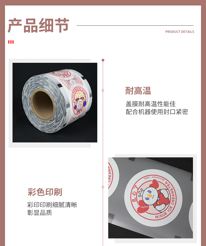 奶茶盖膜详情_03.jpg