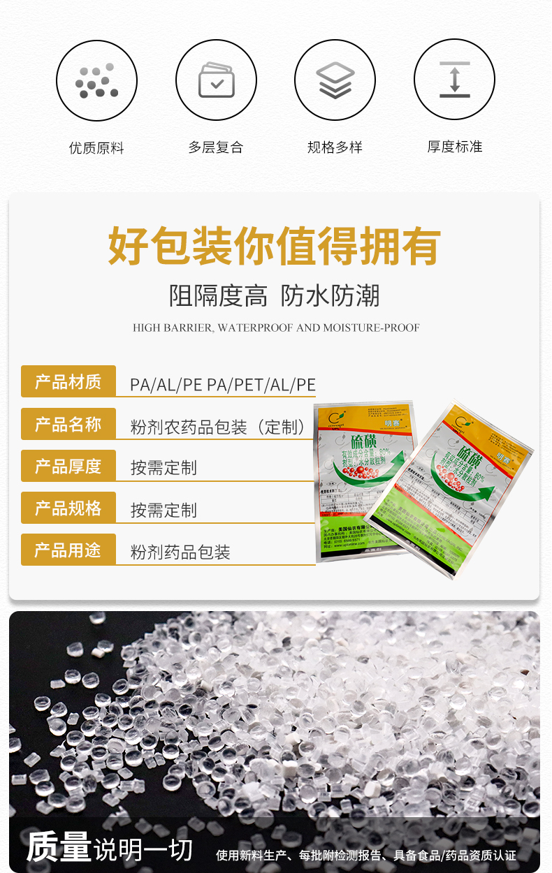 粉剂包装袋详情_02.jpg