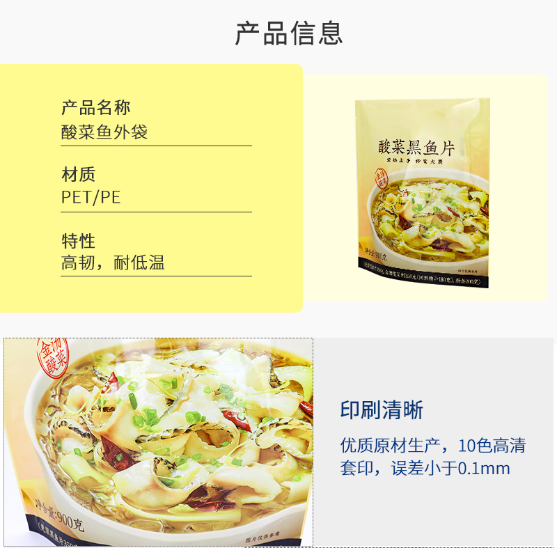 酸菜鱼包装袋2