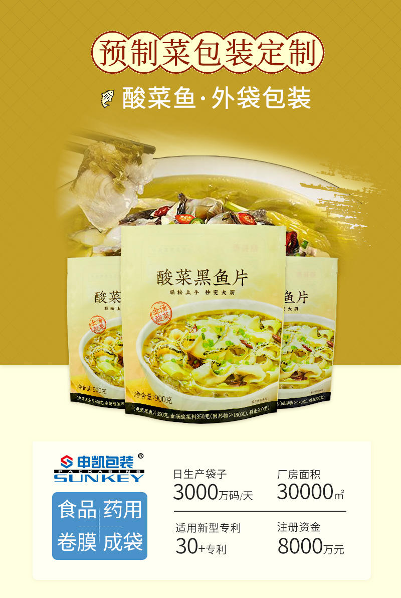酸菜鱼包装袋
