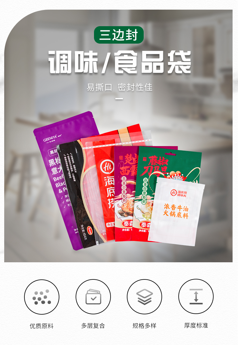 食品袋定制详情_01.jpg