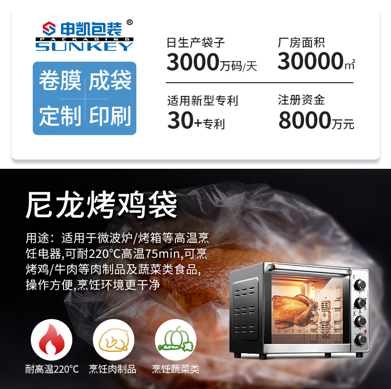 尼龙烤鸡袋详情_02.jpg