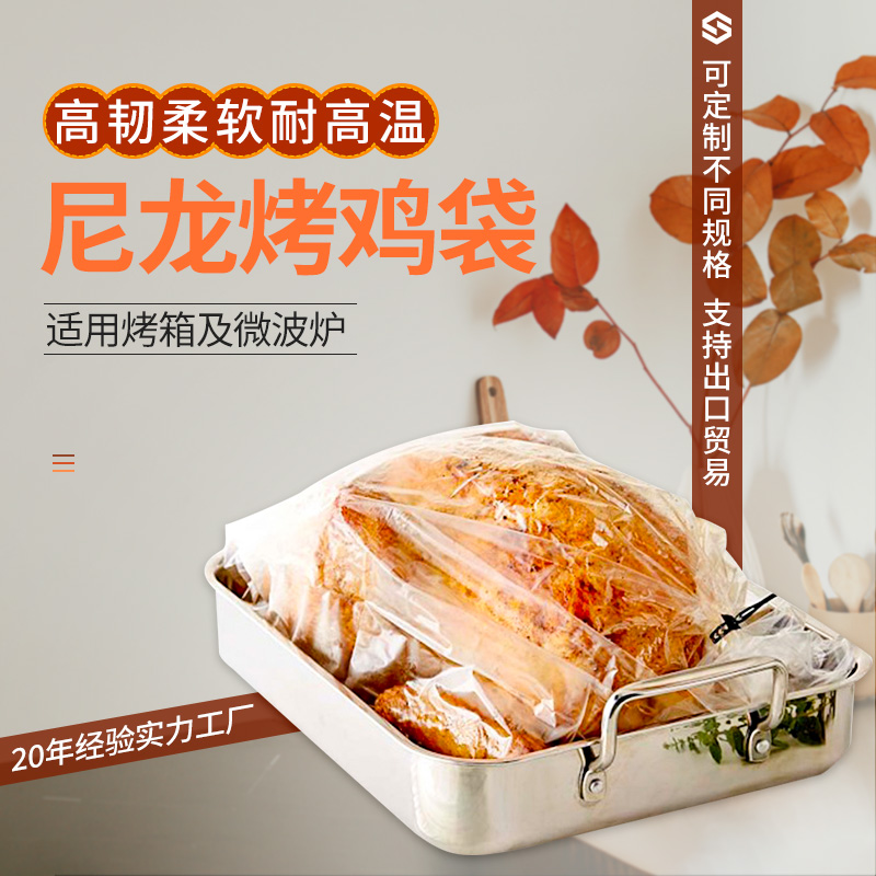 尼龙烤鸡袋详情_01.jpg