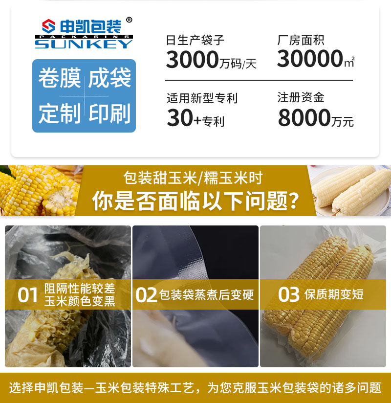玉米真空袋详情_02.jpg