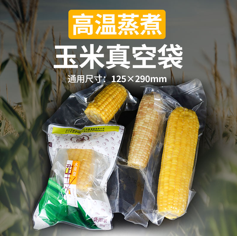 玉米真空袋详情_01.jpg
