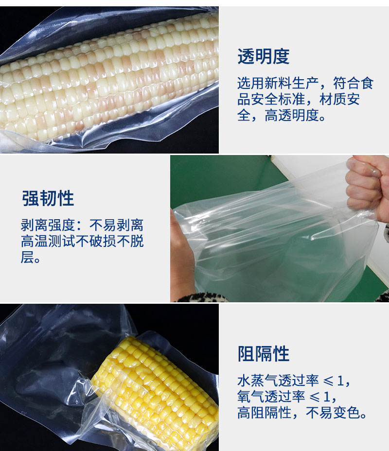 玉米真空袋详情_03.jpg