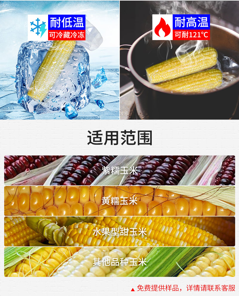 玉米真空袋详情_05.jpg