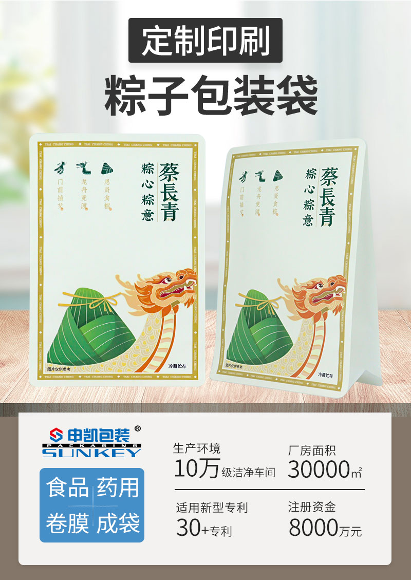 粽子包装详情_01.jpg