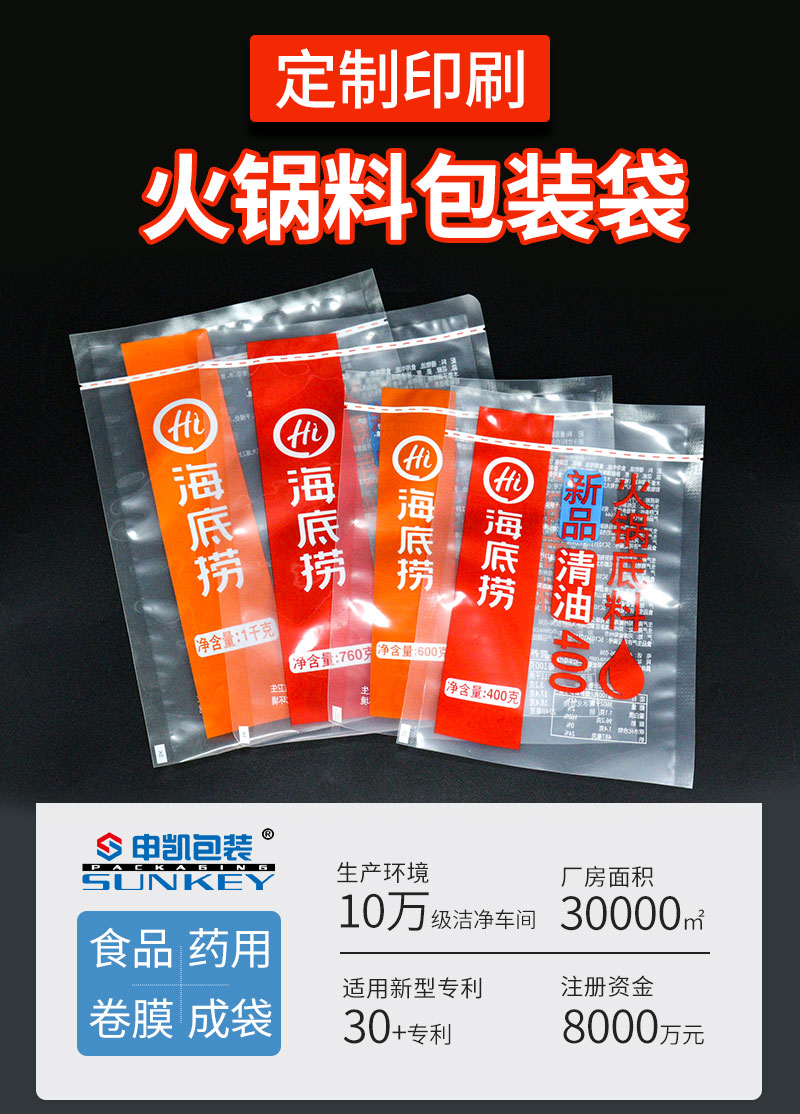 火锅料包详情_01.jpg