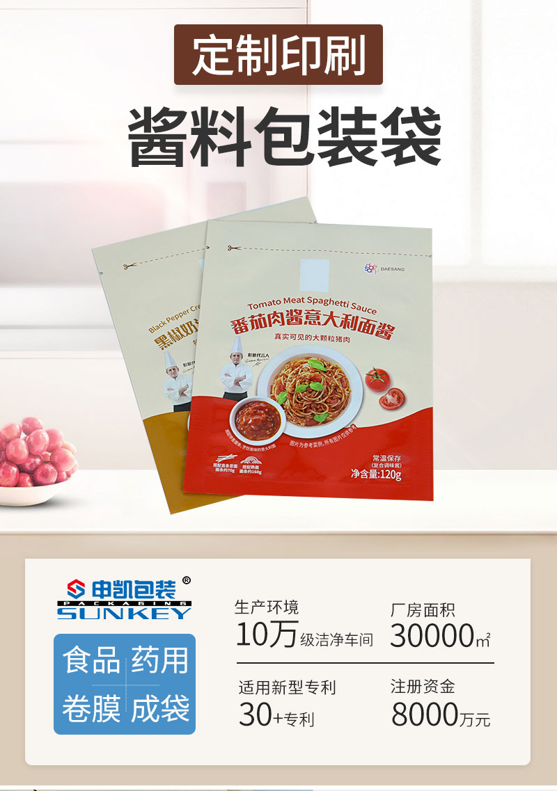 酱料包详情_01.jpg