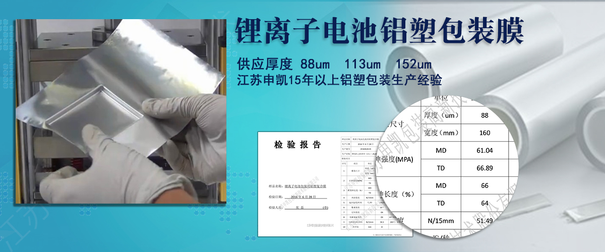 锂电池锂塑膜1