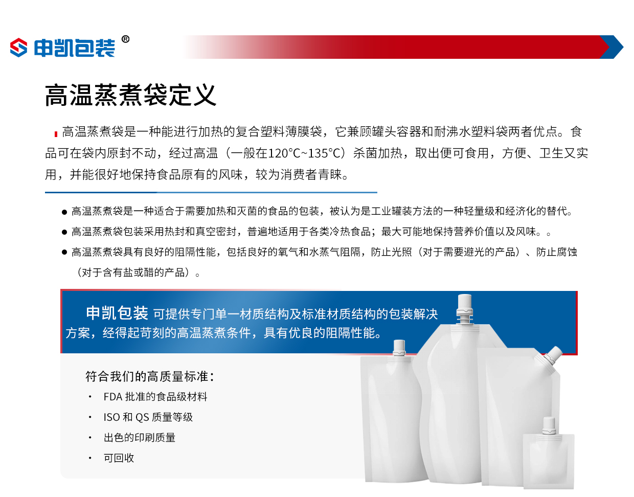高温蒸煮袋