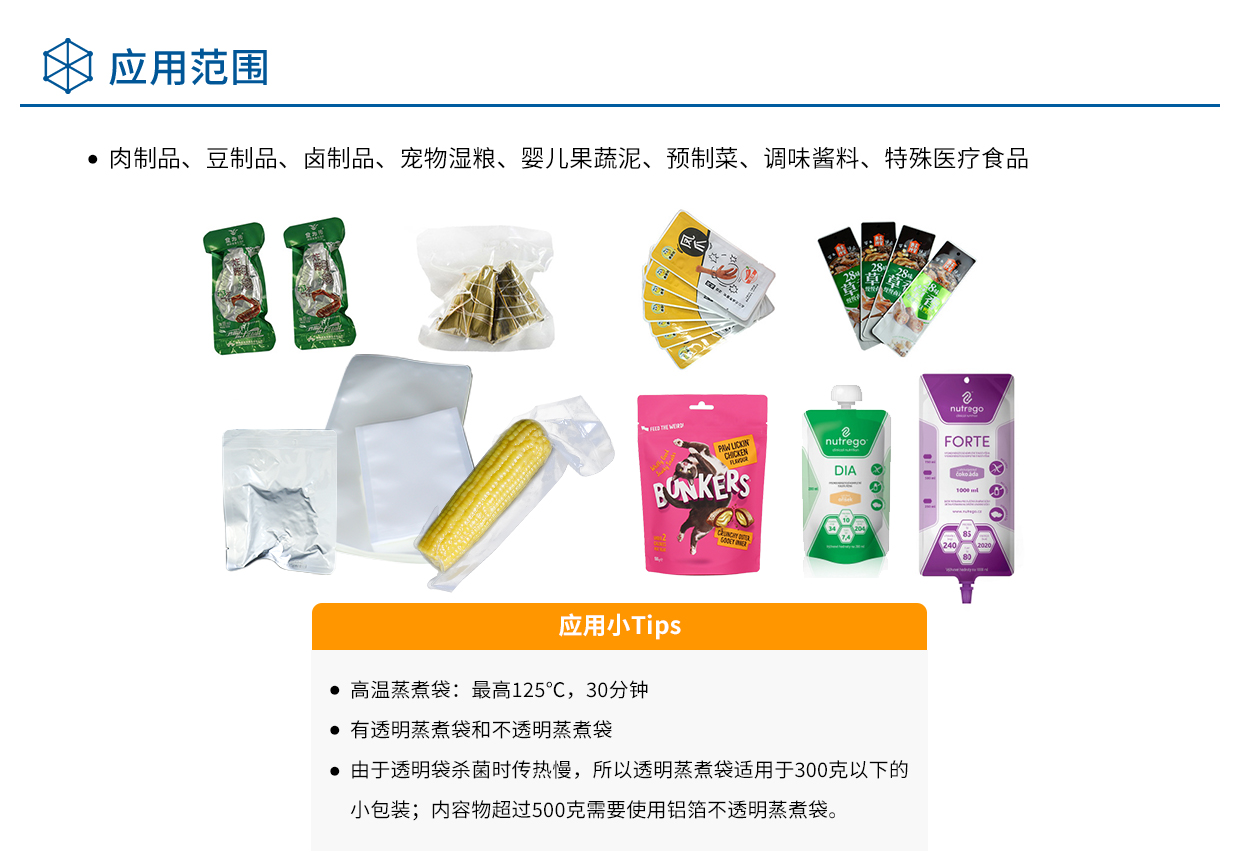 高温蒸煮袋