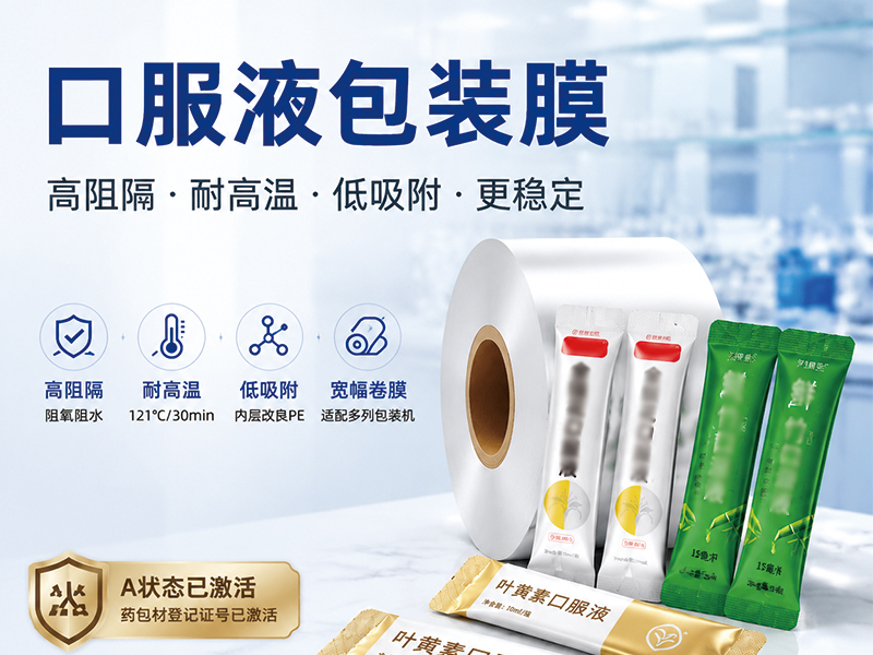 1788401515417960.jpg 复合膜主图800600.jpg