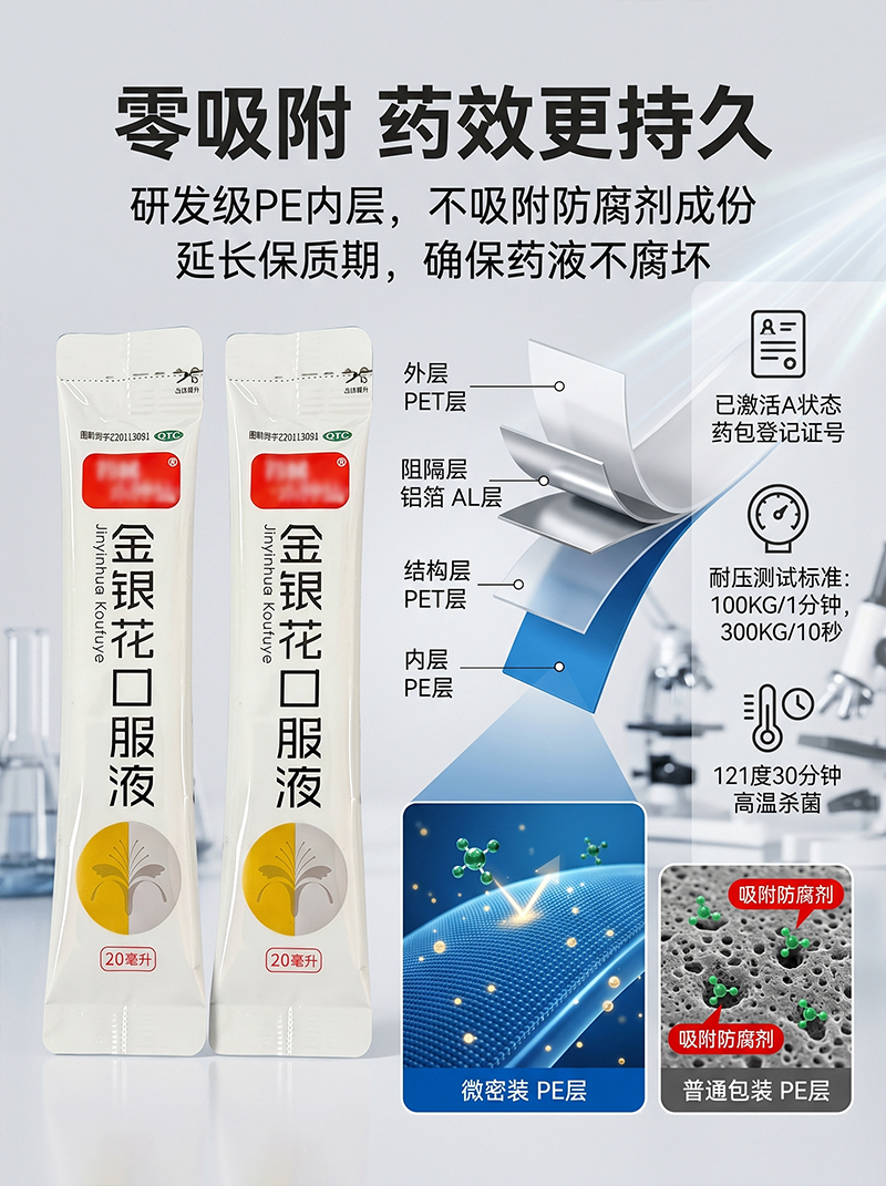 1788401524998439.jpg 口服液包装膜定制800-3.jpg