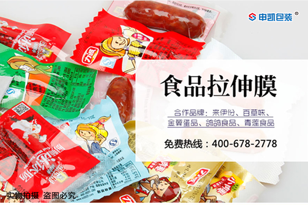 食品拉伸膜包装的领域应用